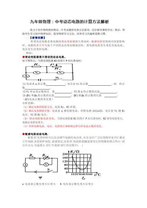 中考物理复习 动态电路的计算方法解析