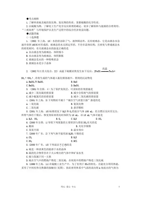 广西省大新中学高三化学复习《氧族元素》《环境保护》教案