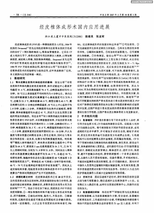 经皮椎体成形术国内应用进展
