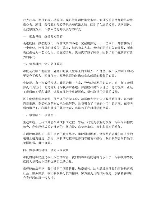 大学生回访母校感言