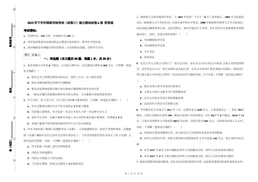 2019年下半年国家司法考试(试卷三)能力测试试卷A卷 附答案