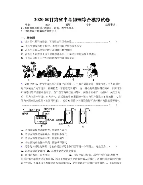 2020年甘肃省中考物理综合模拟试卷附解析