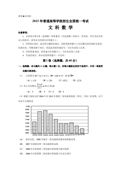 2015年高考数学新课标Ⅱ卷(文科)