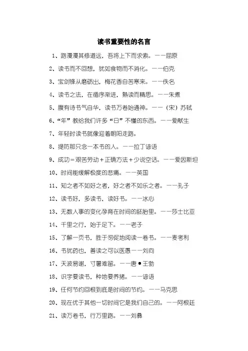 读书重要性的名言