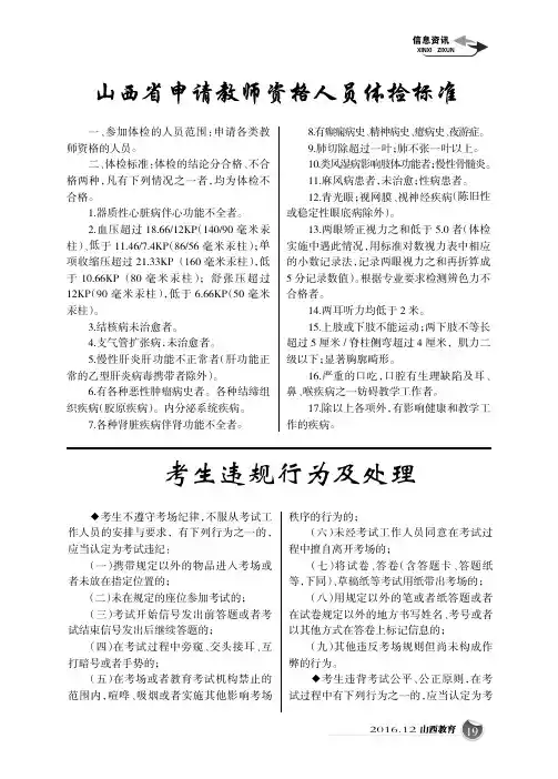 山西省申请教师资格人员体检标准