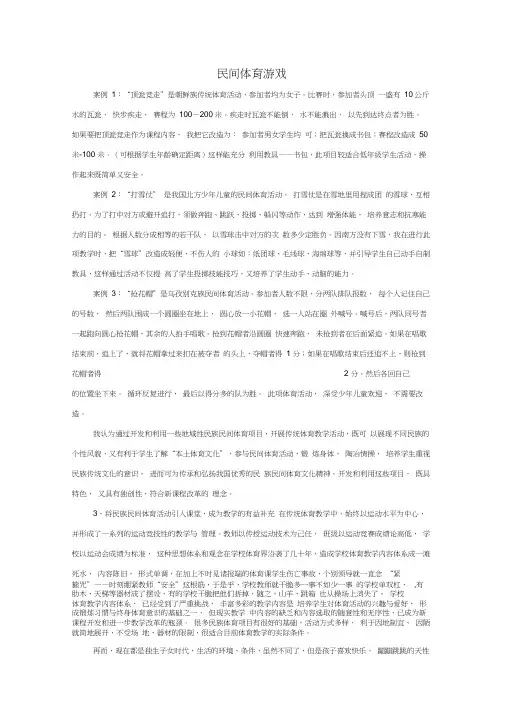 民间体育游戏
