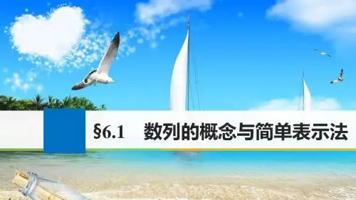 2018版高考数学理人教大一轮复习讲义课件第六章 数列6