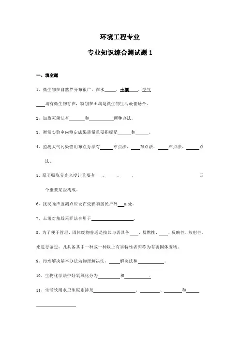 2021年环境工程专业综合考试题库