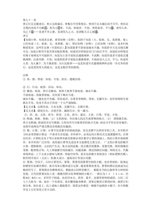 道德经 第七十一章