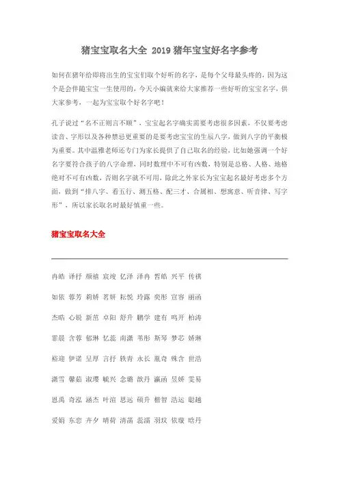 猪宝宝取名大全 2019猪年宝宝好名字参考