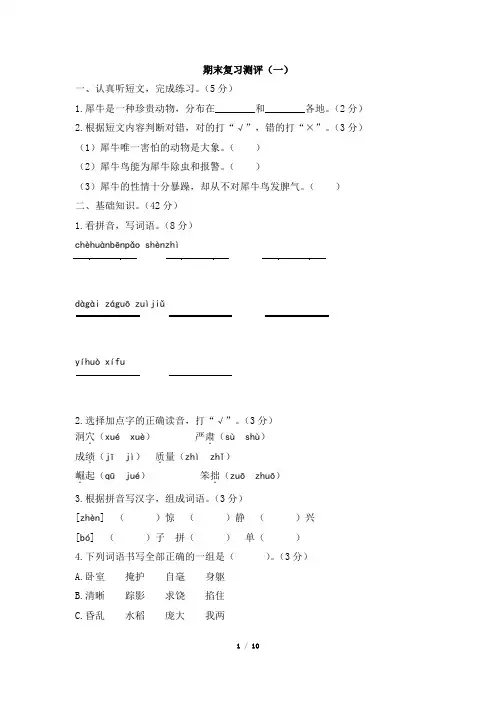 部编版小学语文四年级上册期末复习测评试题含答案(共2套)