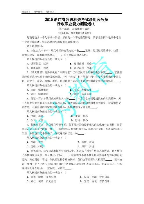 简为教育-2010年浙江省公务员考试行测真题