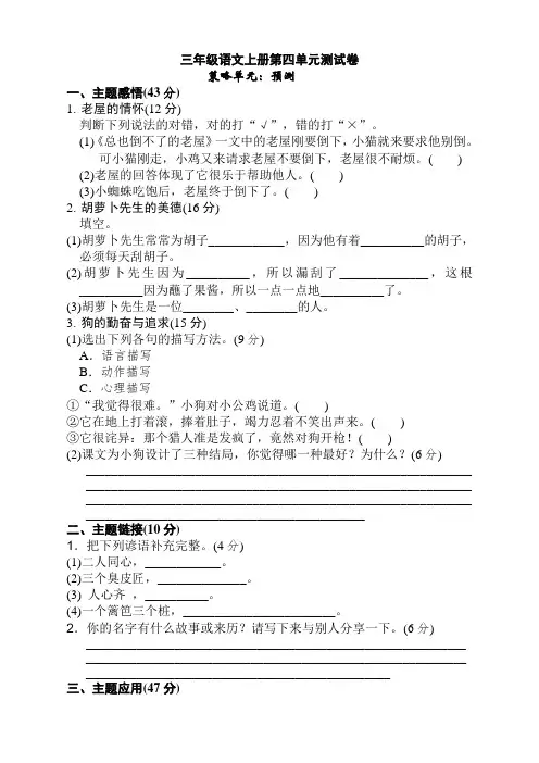 部编版三年级语文上册第四单元测试卷及答案【精品】
