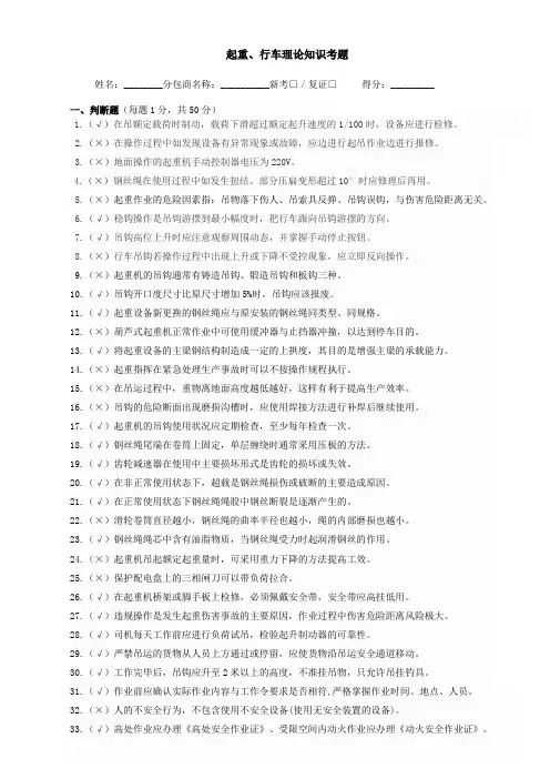 行车起重考试题有答案