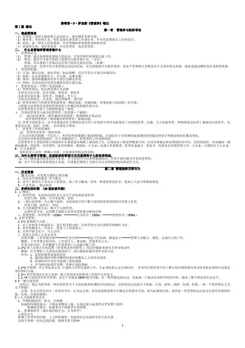 罗宾斯《管理学》第九版笔记考研经典笔记