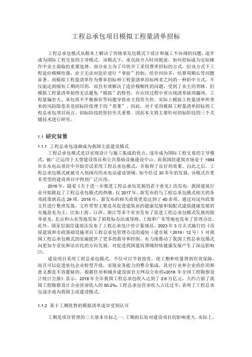 工程总承包项目模拟工程量清单招标