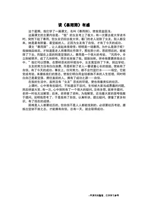 读《暴雨筛》有感_读后感作文