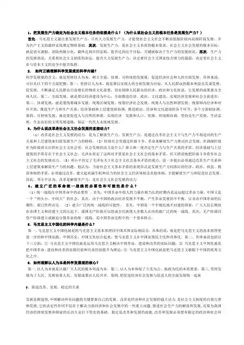毛概资料