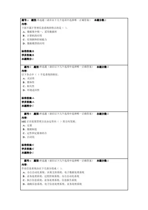 2012年秋季管理信息系统(本)网上作业