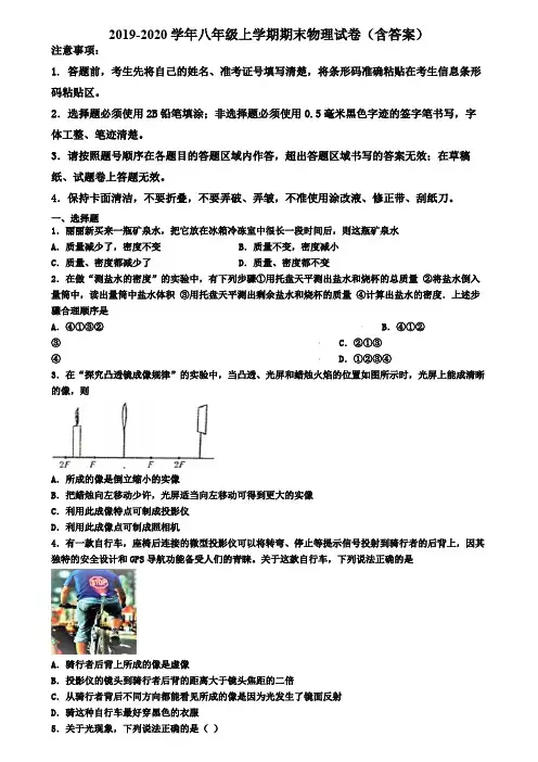 山西省阳泉市2019-2020学年物理八年级上学期期末学业水平测试试题