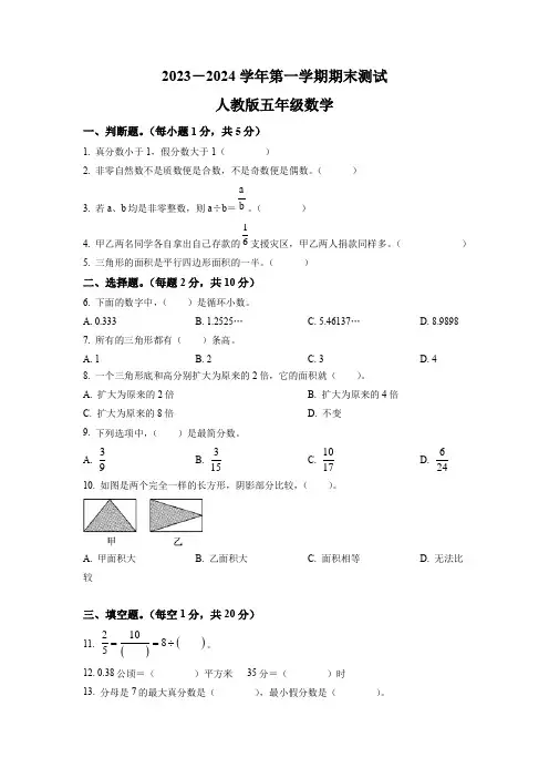 【人教版】数学五年级上学期期末考试题带答案解析