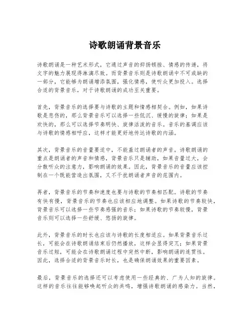 诗歌朗诵背景音乐
