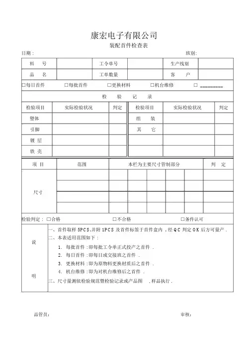 首件检查表