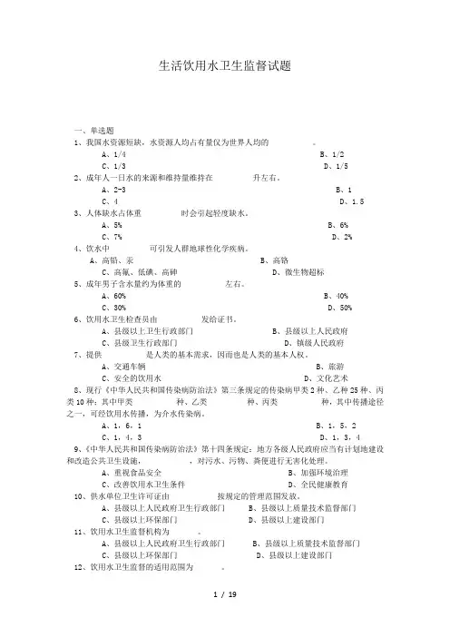 饮用水卫生监督考试习题