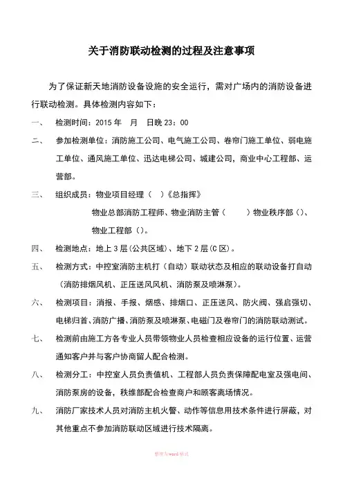 消防联动检测的过程及注意事项