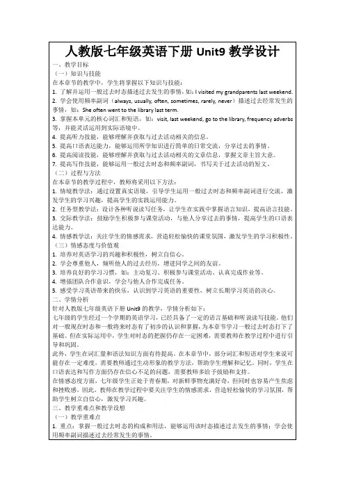 人教版七年级英语下册Unit9教学设计