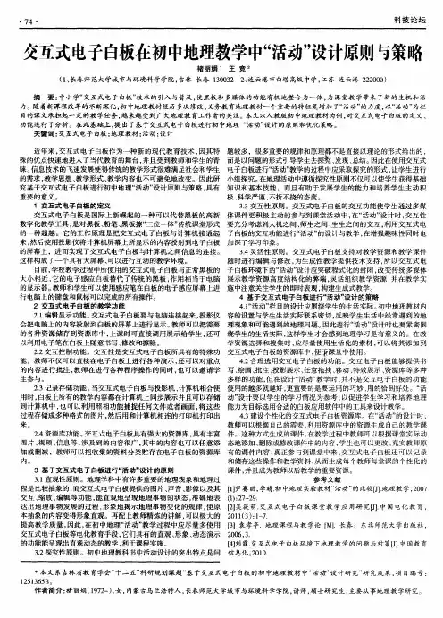 交互式电子白板在初中地理教学中“活动”设计原则与策略