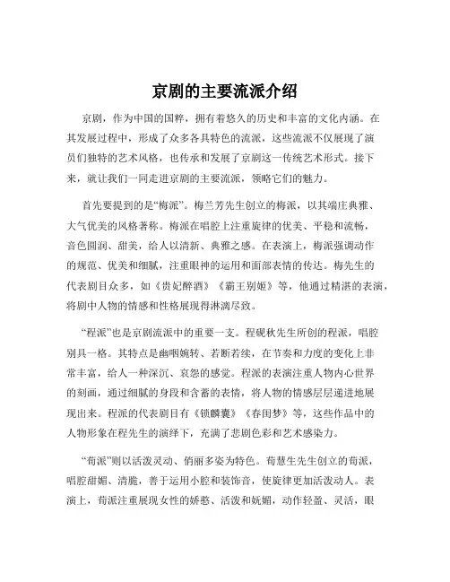 京剧的主要流派介绍
