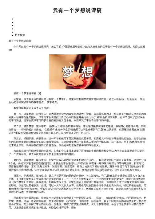 我有一个梦想说课稿