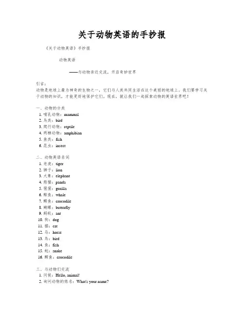 关于动物英语的手抄报