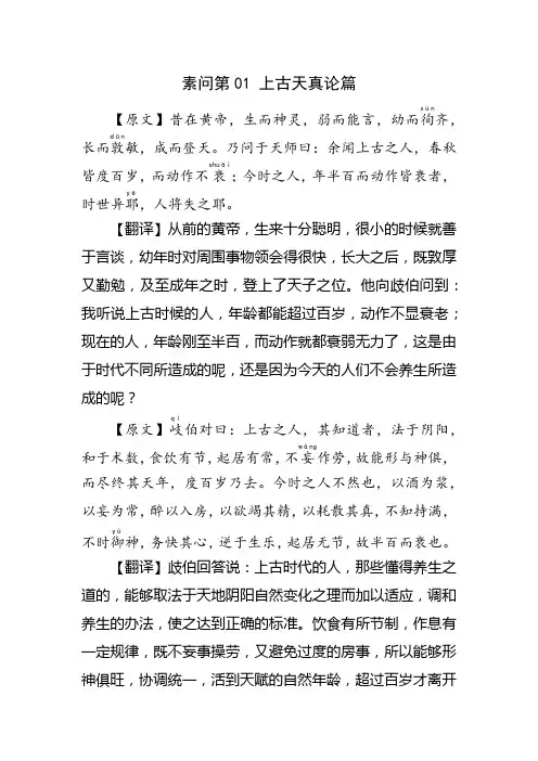 素问第01 上古天真论篇