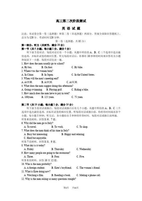 高三第二次阶段测试英语试题
