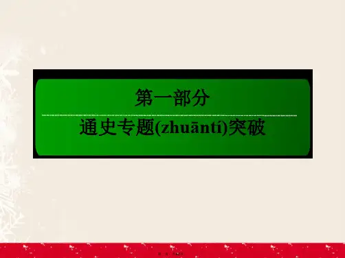 高考历史二轮复习第一部分通史专题突破模块二工业文明时代的中国和世界模块整合课件