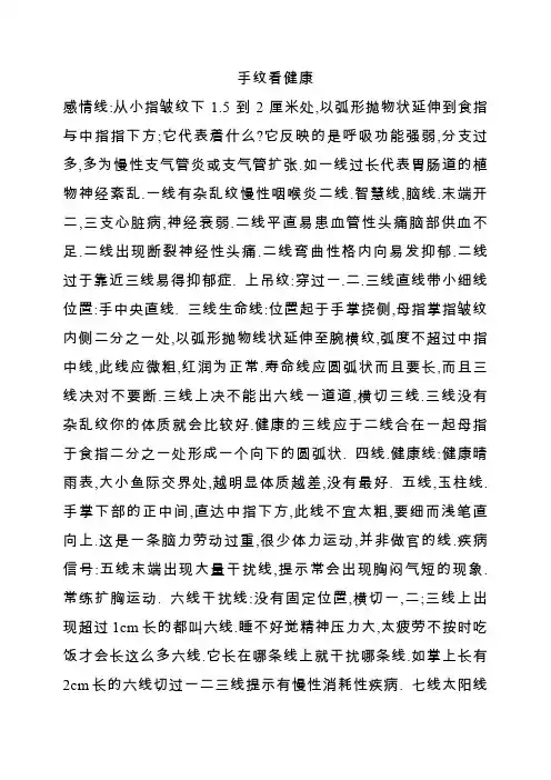 手纹看健康
