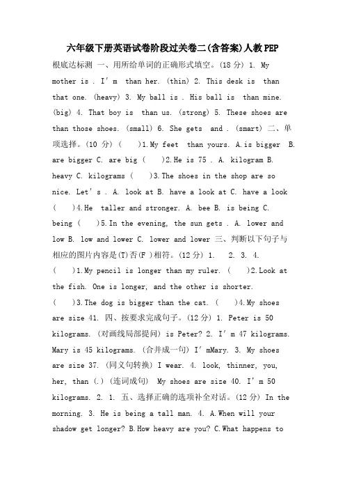 六年级下册英语试卷阶段过关卷二(含答案)人教PEP