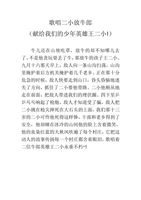 歌唱二小放牛郎歌词