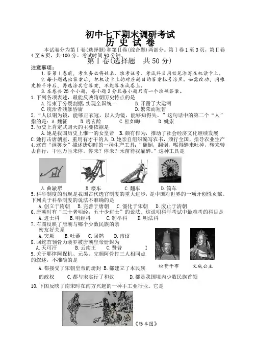 初中七下期末调研考试历 史 试 卷
