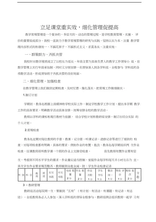 教学常规管理工作讲课教案