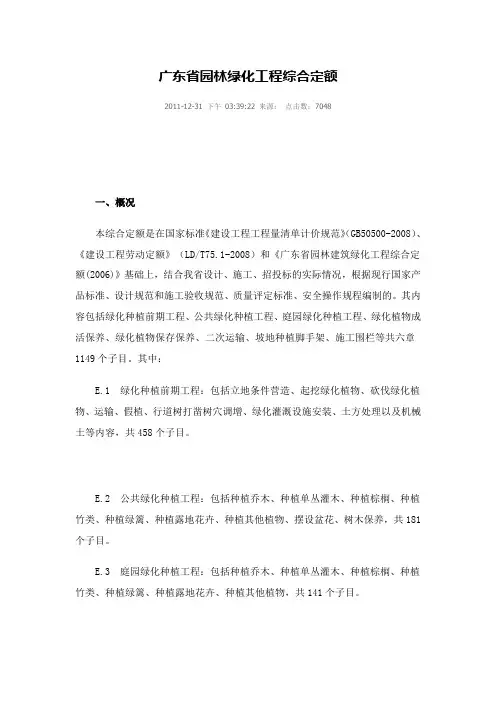 广东省园林绿化工程综合定额