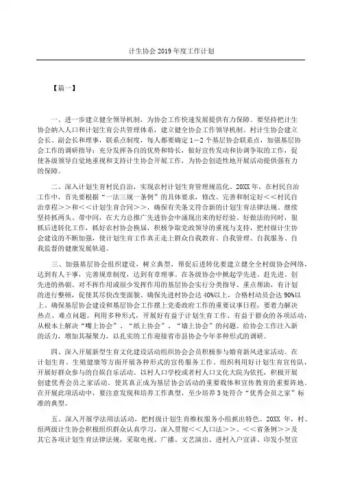 计生协会工作计划