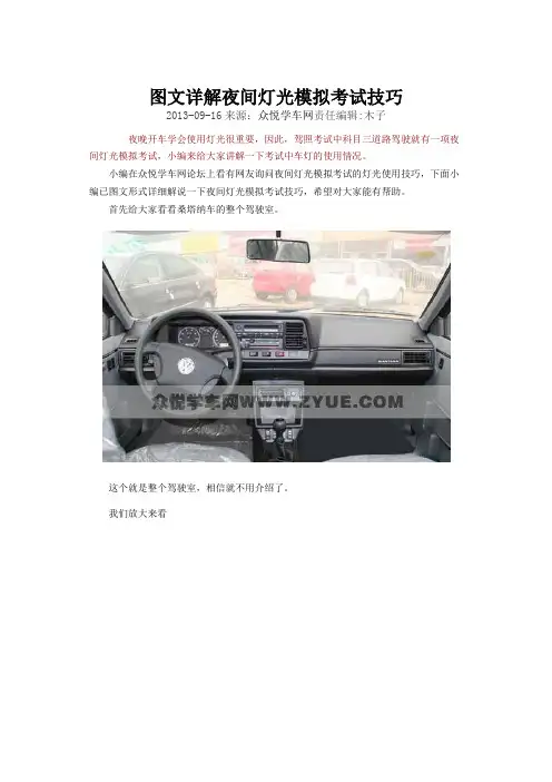 图文详解夜间灯光模拟考试技巧