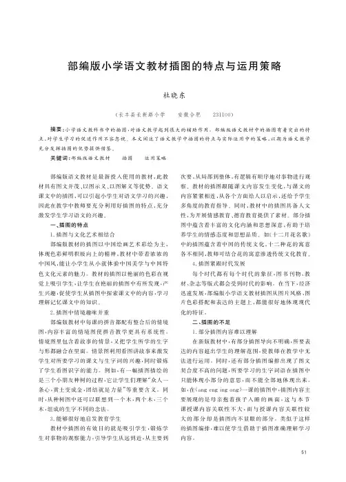 部编版小学语文教材插图的特点与运用策略