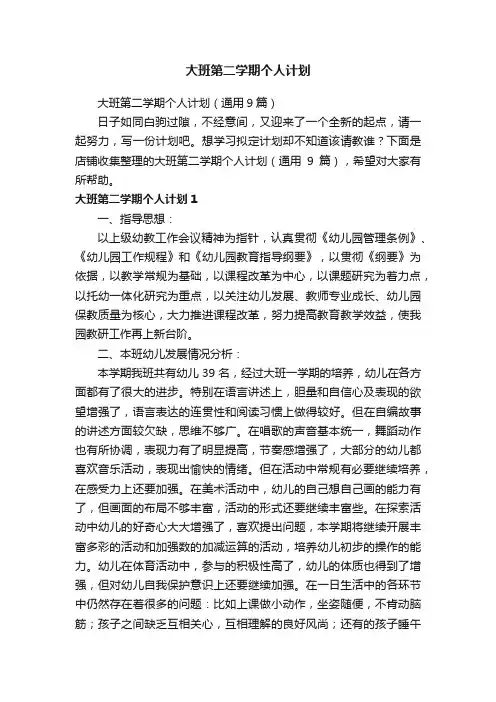 大班第二学期个人计划