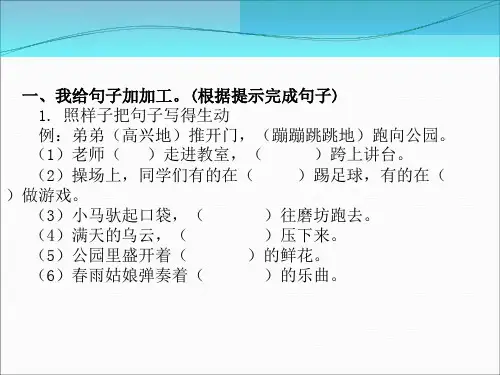 二年级下册语文句子训练ppt课件