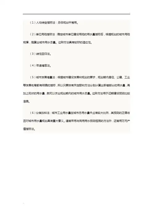 城市用水量预测与计算方法