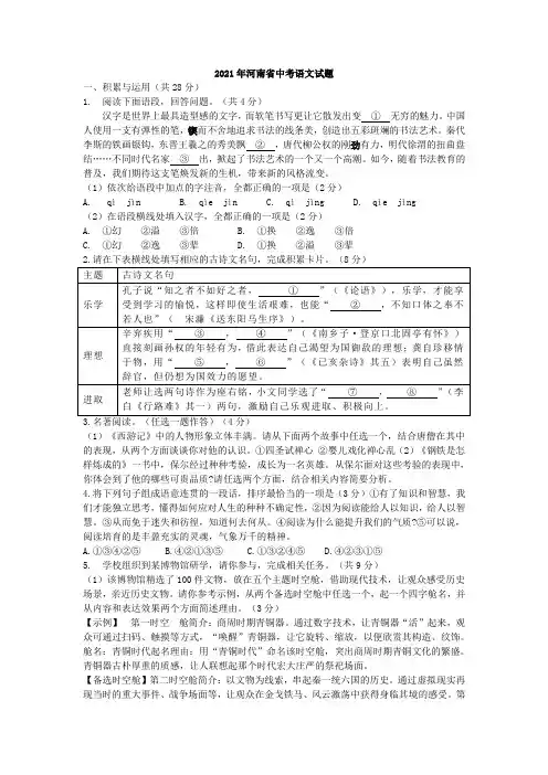 2021年河南省中考语文试题与答案